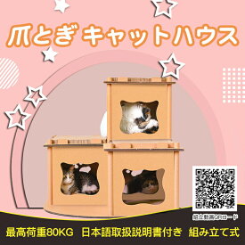 【5.23-5.27期間10%OFF】RAKU キャットハウス つめとぎ キャットタワー お昼寝台 猫用品 ベッド ダンボール 四部屋型 多用途 組み立て式 ストレス解消 運動不足改善 耐久性 耐磨耗性 大型猫 ねこばこ おもちゃ 猫爪とぎボックス 爪とぎ防止シートネコファー 爪とぎ猫