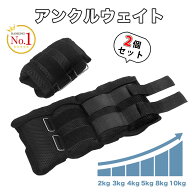 【P5倍＆SS⇒300円OFF】RAKU アンクルウェイト リストウェイト パワーアンクル セット 2kg 3kg 4kg 5kg 8…