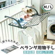 RAKU ベランダ用物干し 洗濯物干し お洗濯干し 窓枠物干し 物干しラック 物干し竿 部屋干し 物干し台 タ…