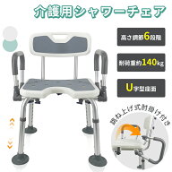 【P5倍＆限定1000円OFF⇒7580】RAKU 介護用シャワーチェア バスチェア 風呂椅子 介護用チェア シャワーチ…