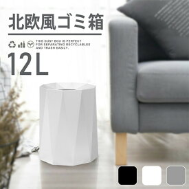 『P5倍×Wアップ』RAKU ゴミ箱 12L 北欧風ゴミ箱 蓋なしゴミ箱 ゴミ箱袋が見えない バスルーム用 寝室用 キチン用 オフィス用 場所とらない おしゃれ シンプル 移動便利 シルバー ホワイト ブラック