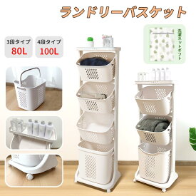 【P5倍＆初マラソン限定!500円OFF】RAKU ランドリーバスケット 3段 スリム 大容量 洗濯ネット贈呈 洗濯物入れ 洗濯物カゴ 脱衣所 収納 洗濯カゴ 収納バスケット 脱衣かご ランドリーワゴン 洗面所収納