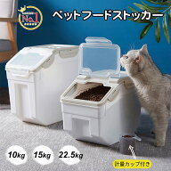 【マラソンSALE500円OFF⇒2398〜】RAKU ペットフードストッカー 大容量 二重蓋 10kg 15kg 22.5kgドライフ…