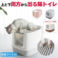 【13時迄500円OFF⇒3480〜】RAKU 猫トイレ 大型 上から猫トイレ シンプル 猫用品 ダブル脱臭 砂の飛び散…
