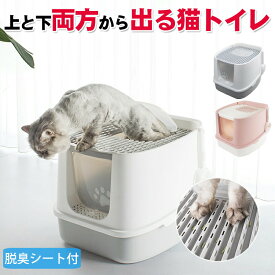 RAKU 猫トイレ 大型 上から猫トイレ シンプル 猫用品 ダブル脱臭 砂の飛び散り防止 2WAY出入り方法 掃除しやすい スコップ付 大容量 優れた耐久性 猫のトイレ ネコ 猫 トイレ ニオイの広がり防止 洗いやすい