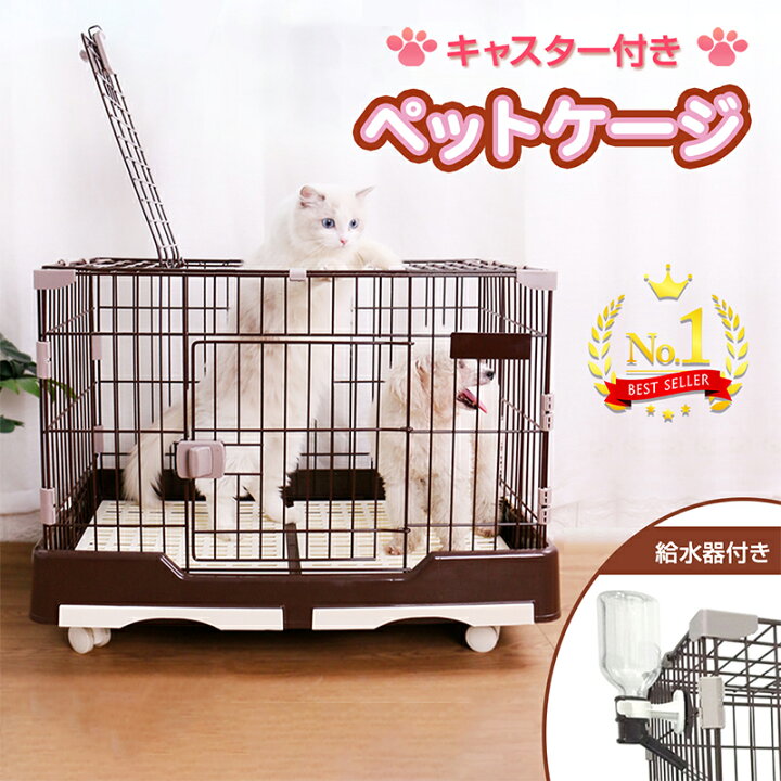 楽天市場 Raku 給水器付 うさぎのカンタンおそうじケージ H56 W74 D49cm 引き出しトレー うさぎケージ ラビットケージ 天面オープン キャスター付き 猫 小型犬 犬小屋 ウサギゲージ 大型 キャットケージ うさぎ小屋 うさぎのスッキリおそうじケージ ペットケージ 簡単
