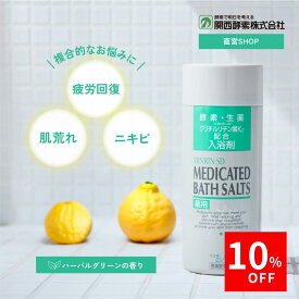 ＼10%OFFクーポン配布中／【医薬部外品】バスミンリンSD 入浴剤 薬用入浴剤 酵素 生薬 重炭酸 肌荒れ にきび あかぎれ 疲労回復 荒れ性改善 温浴 関西酵素 1本 3本 12本 トライアルセット5回分 ギフト こども 赤ちゃん 男性 女性 家族 公式ストア 1000円ポッキリ 送料無料