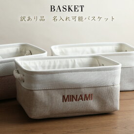 訳あり わけあり バスケット ボックス おむつストッカー ストッカー ケース ストレージ 出産祝い 男の子 女の子 赤ちゃん 名入れ 刺繍 名前入り くすみカラー ベビー ランキング