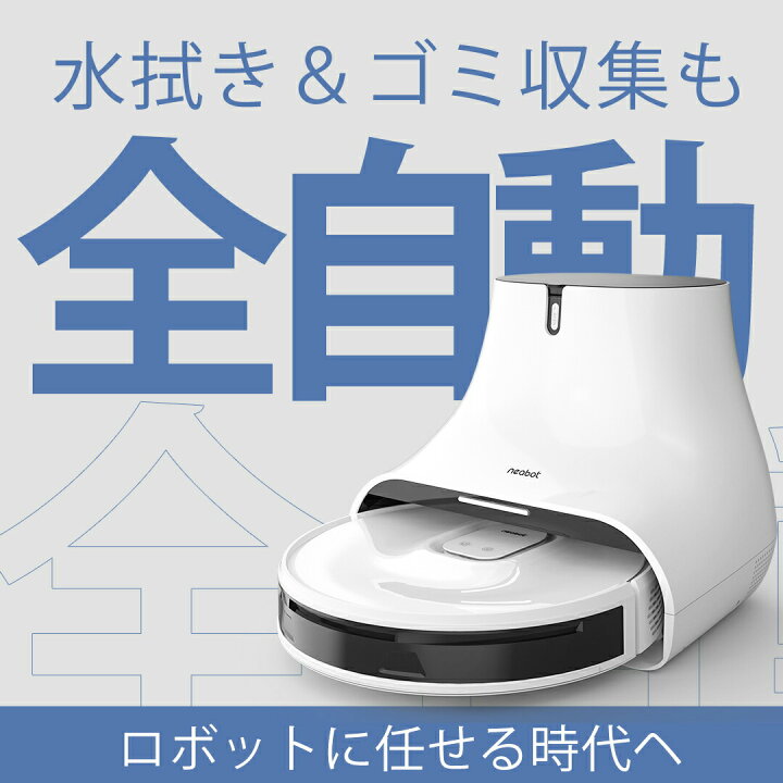 楽天市場】Neabot NoMo Q11 ロボット 掃除機 お掃除ロボット 掃除 