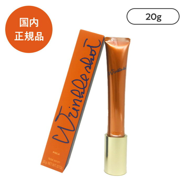 楽天市場】【当日発送可】 ポーラ リンクルショット メディカル セラム  