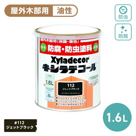 キシラデコール 1.6L 木部保護塗料 油性塗料 木部専用塗料 屋外用 防腐 防虫 塗料 補修用品 住宅資材 塗装 ガーデニング ラティス プランター フェンス ウッドデッキ ログハウス 防カビ 耐久性 耐候性 顔料 木目を生かす 防腐防虫塗料 防水塗料 日光に強い 施工 防かび かび