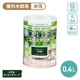 水性キシラデコールエクステリアS 0.4L 業務用塗料 屋外木部塗料 高性能塗料 木材保護塗料 木材保護塗料水性 防腐塗料 防虫塗料 防カビ塗料 屋外使用 塗りやすいペンキ 高耐久性塗料 環境に優しい塗料 インテリア木部塗料 速乾塗料 家庭用木部塗料 紫外線対策塗料 耐候性塗料