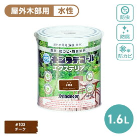 水性キシラデコールエクステリアS 1.6L 業務用塗料 屋外木部塗料 高性能塗料 木材保護塗料 木材保護塗料水性 防腐塗料 防虫塗料 防カビ塗料 屋外使用 塗りやすいペンキ 高耐久性塗料 環境に優しい塗料 インテリア木部塗料 速乾塗料 家庭用木部塗料 紫外線対策塗料 耐候性塗料
