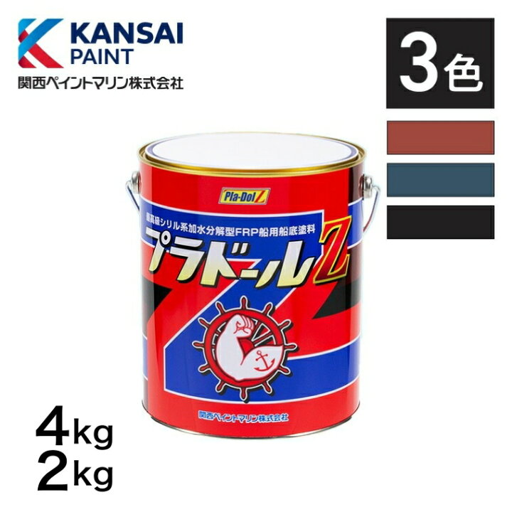 楽天市場】【送料無料】プラドールZ 2kg～4kg 関西ペイント マリン 