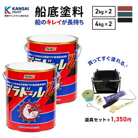 【送料無料】【2缶セット】プラドールZ 2kg〜4kg 関西ペイント マリン 船底塗料 塗料 ペンキ 船 ブラック レッド ブルー 業務用 業者 施工 厚塗り 防汚塗料 船舶 プレジャーボート 漁船 補修 フジツボ付かない ふじつぼ対策 プロ仕様 防汚 日本製 カンペ 海 貝 防汚性