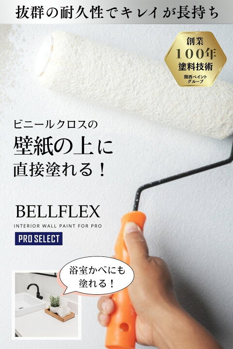 楽天市場】PRO SELECT 室内かべ用 白 1.6L / 3L / 7L / 14KG 関西 