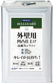 【凹凸仕上げの外壁塗料】関西ペイントブラーノ PRO SELECT BELLGUARD 外壁用 凹凸仕上げ ペンキ 塗料 水性 高耐久シリコン 4色 ホワイト/アイボリーWT/アイボリー/グレー つやあり 4K / 8K / 16K 防カビ 簡易防水 耐候性 日本製 業務用