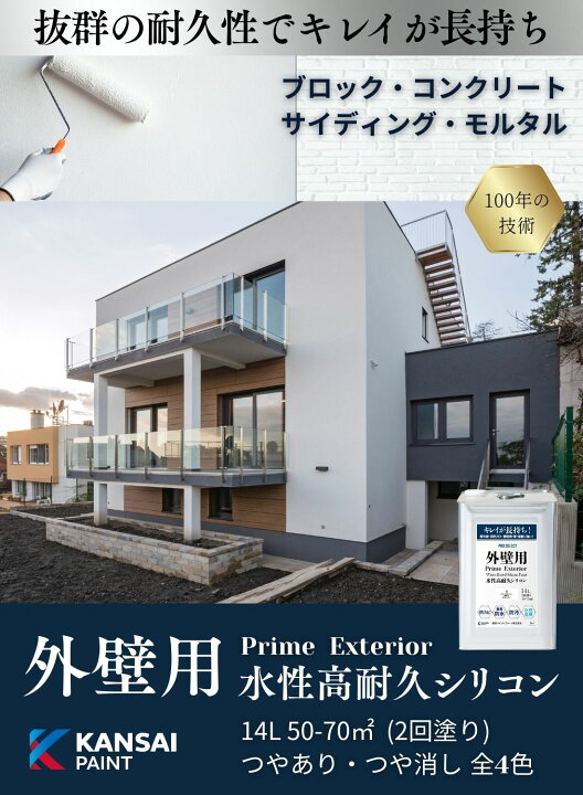 楽天市場】【キレイが長持ち】関西ペイントブラーノ PRO-SELECT 水性 