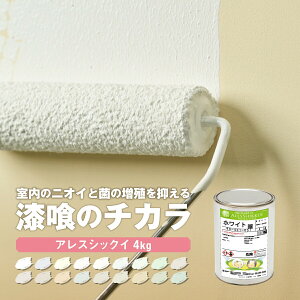 アレスシックイ 4kg 関西ペイント 塗料 ペンキ インテリア おしゃれ 壁 塗装 DIY 抗菌抗ウイルス 漆喰 しっくい 消臭
