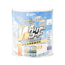 Wカットクリヤーコート0.7L 水性透明保護塗料 紫外線吸収剤 紫外線劣化防止剤 UVA HALS 環境に優しい 低VOC型 ツヤアップ 高耐久 防サビ 防カビ 防さび 防かび 仕上げ剤 コーティング剤 紫外線ブロック 水性 速乾性 耐久性 鉄部 外壁 ブロック 室内壁 木製品