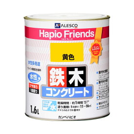 ハピオフレンズ 1.6L 寒色 暖色 系 業務用塗料 水性ペンキ 防水性塗料 防腐塗料 防カビ塗料 耐候性塗料 屋外塗料 外壁塗料 鉄部用塗料 木部用塗料 環境対応塗料 家庭用塗料 高光沢塗料 速乾塗料 耐久性塗料 プラスチック用塗料 広範囲塗装 リフォーム用塗料