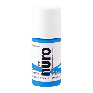 ヌーロ 18ml ブルー グリーン 系 nuro カンペハピオ 関西ペイント ブラーノ 塗料 ペンキ インテリア おしゃれ 壁 家具 塗装 DIY ホビー 工作 補修 水性 つやあり 高品質 工作用塗料 水性塗料 マニ