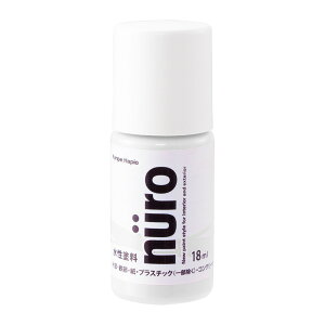 ヌーロ 18ml クリヤーコート nuro カンペハピオ 関西ペイント ブラーノ 塗料 ペンキ インテリア おしゃれ 壁 家具 塗装 DIY クリヤコート クリアコート ホビー 工作 補修 水性 工作用塗料 水性塗
