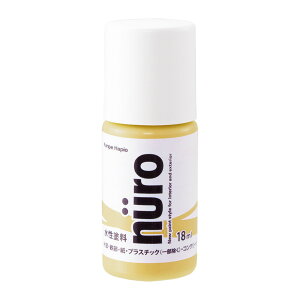 ヌーロ 18ml 蛍光・金・銀・ラメコート nuro カンペハピオ 関西ペイント ブラーノ 塗料 ペンキ インテリア おしゃれ 壁 家具 塗装 DIY ホビー 工作 補修 水性 つやあり 高品質 工作用塗料 水性塗