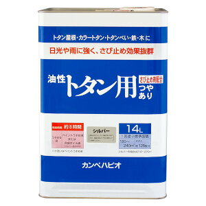 油性トタン用 14L 耐久塗料 屋外塗料 防サビ塗料 トタン用塗料 鉄部用塗料 木部用塗料 防錆塗料 耐候性塗料 さび止め塗料 屋外用塗料 トタン板用塗料 フェンス塗料 シャッター塗料 鉄骨塗料