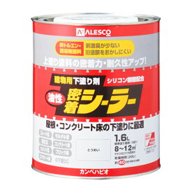 油性密着シーラー 1.6L 下塗り塗料 建物塗料 屋根塗料 屋根 コンクリート カンペハピオ 防水塗装 業務用 シリコン樹脂 高耐久施工 簡単塗料 密着性屋外使用 ペンキ 経年劣化防止 業務用塗装 屋外使用 高耐水性 塗膜保護 優れた密着力 高耐候性 錆びない