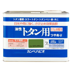 油性トタン用 7L 耐久塗料 屋外塗料 防サビ塗料 トタン用塗料 鉄部用塗料 木部用塗料 防錆塗料 耐候性塗料 さび止め塗料 屋外用塗料 トタン板用塗料 フェンス塗料 シャッター塗料 鉄骨塗料