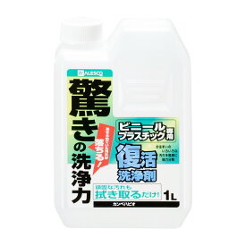 復活洗浄剤ビニール・プラスチック用 1L