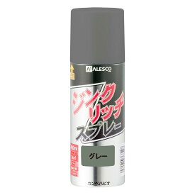 ジンクリッチスプレー 420ml 鉄部さび止め 関西ペイント 塗料 ペンキ スタイリッシュ 壁 家具 塗装 DIY 業務用 塗装用スプレー 高耐久 防錆塗料 乾燥性 鉄部専用 さび止め塗装 油性 防錆 防さび 防サビ 補修 メンテナンス 門扉 フェンス 溶接部