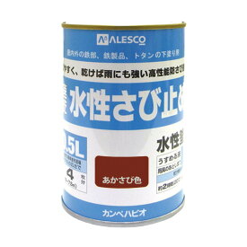 水性さび止め 0.5L 水性 さび止め 鉄部 塗料 防サビ 密着 速乾 環境配慮 簡単塗装 サビ止め 錆止め 下塗り剤 下塗り用 下塗り 屋内 屋外 鉄製品 防さび トタン 下塗り 建築基準法対応塗料 水性さび止め塗料 門扉 シャッター フェンス トタン 物置 鉄骨