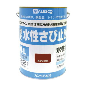 水性さび止め 4L 水性 さび止め 鉄部 塗料 防サビ 密着 速乾 環境配慮 簡単塗装 サビ止め 錆止め 下塗り剤 下塗り用 下塗り 屋内 屋外 鉄製品 防さび トタン 建築基準法対応塗料 水性さび止め