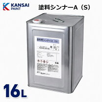 楽天市場】洗浄用 シンナー 16lの通販