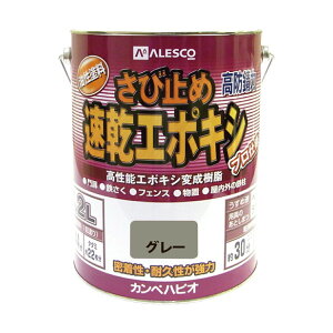 速乾エポキシさび止め 3.2L エポキシ防錆 高密着さび止め 鉄部用 防錆力UP アルミ対応 つや消し仕上げ 業務用 屋外対応 DIY向け 下塗り用 長持ち 塗装メンテナンス 防腐塗料 防湿仕様 強力防サ