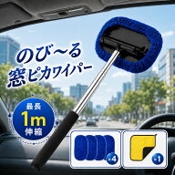 内窓拭き 車 内窓 ワイパー フロントガラス 窓拭きシート 窓拭きモップ タオル 窓拭きクロス【グイッとの…