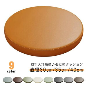 �t���A�N�b�V���� �ᔽ�� 40×40cm ���������� �e�����[�N ���Ȃ� �`�F�A�N�b�V���� PU���U�[ ���� �k�� ������ 4.5cm�� �~�` �`�F�A�p�b�h �֎q 35×35cm 30×30cm �N�b�V���� �h�� ���z�c