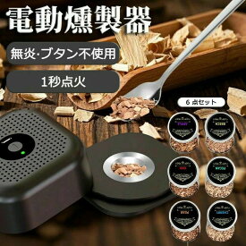フードスモーカー 木製カクテルスモーカーキット チーズ 飲料 ウィスキー愛好家へのギフト ウッドチップ バーベキュー用 リンク コーヒー ワイン 真空調理法 肉類 インフューザーキット 燻製器