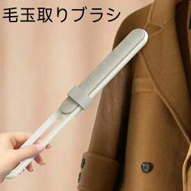 ホコリ取りブラシ 洋服ブラシ 毛玉取りブラシ 猫 ブラシ 抜け毛取り専用器具 犬用抜け毛クリーナー掃除用 粘着クリーナー
