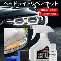楽天市場】ヘッドライトスチーマー液の通販