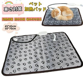 45*45cm/50*70cm 寒さ対策 ペット用ホットヒーター 電気ホットマット ペット用 猫 犬 電気毛布 電気ヒーター ヒーター ペット用