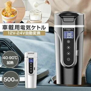 �y2026�ԍڐ�p�z�d�C�P�g�� ��e�� 500ml 4�i�K���M���[�h 12V/24V 40-90�����M �����d��OFF �󕰂��h�~ 57W/90W 304�X�e�����X ������� �^�b�`���� ������