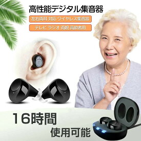 プレゼント 敬老の日 プレゼント 母の日 敬老の日 コンパクト ヒアリング 軽量 集音器 USB充電 ラッピング 会話 高齢者 補聴器
