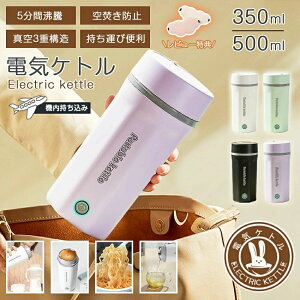 �|�[�^�u���d�C�P�g�� 350ml/500ml ��e�� 4�J���[ ��5���ԕ��� �z�e���p 300W �ߓd 304�X�e�����X �h�ЃO�b�Y ������� �d�C�|�b�g �^���u���[ �R���p�N�g ���� ���[���� �R�[�q�[ ���s�o�� �ԍ�