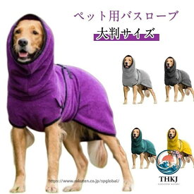 大判サイズ ペット バスローブ 速乾 中型犬 ガウ ペット用 小型犬 猫 犬 ペット用品 バスタオル お風呂上がり シャワー お風呂 柔らかい マイクロファイバー 超吸水 タオル 大型犬