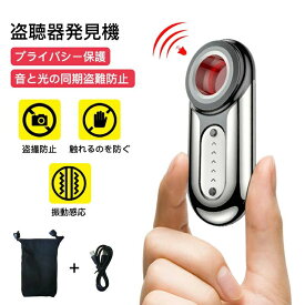 盗聴器発見機 盗撮カメラ 発見器 盗聴器発見器 GPS発見機 隠しカメラ 発見機 高性能ワイヤレスオーディオカメラ探知 充電式 感度調整電
