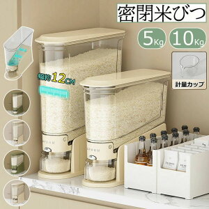 キッチンライスストッカー」の人気商品一覧 | 安い商品を通販サイト 