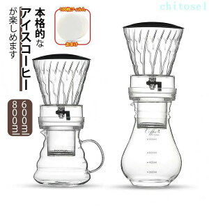 600/800ml �L�b�`���p�i 2-8�l�� �A�C�X�h���b�v�R�[�q�[�|�b�g�ƒ�p�R�[���h�u�����[�h���b�v�^�C�v�A�C�X�u�����[�R�[�q�[�}